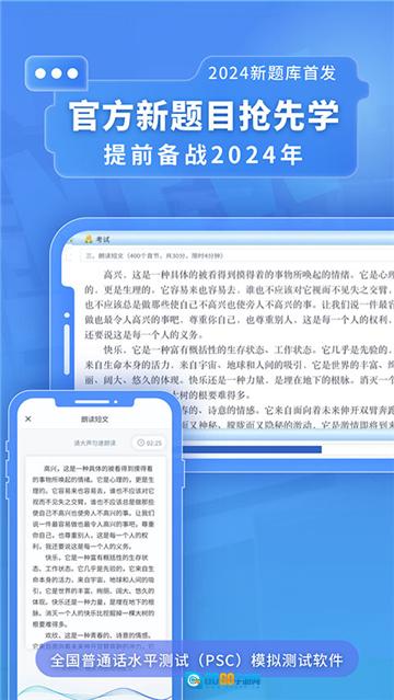 普通话水平测试手机最新版图4