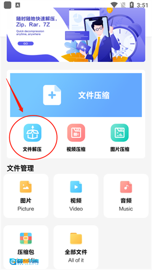 360解压缩直装版图3