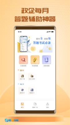 快搜搜题手机最新版图1