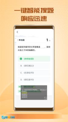 快搜搜题手机最新版图3