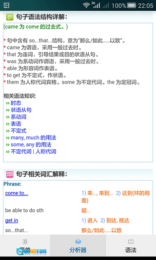 句解霸英语句子成分分析器无广告版图3