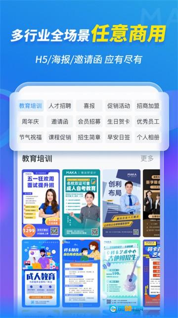 MAKA设计手机最新版图2