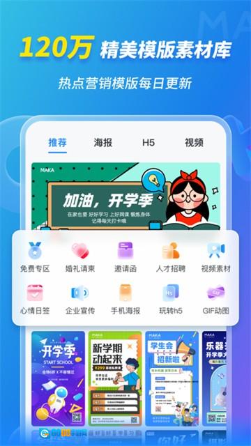 MAKA设计手机最新版图1