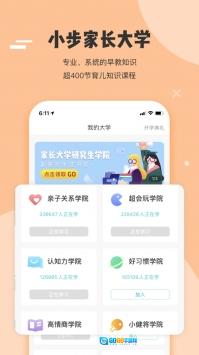 小步在家早教安卓版图1