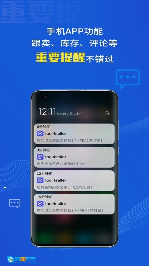 点金tool4seller数据通官方版图1
