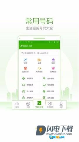 搜狗号码通手机版图2
