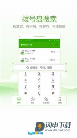 搜狗号码通手机版图1