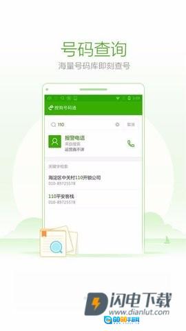 搜狗号码通手机版图3