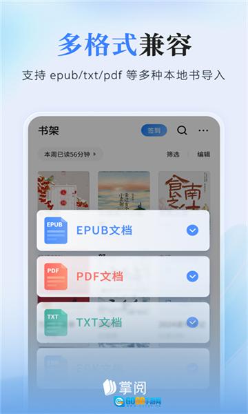 爱读掌阅手机正版图1