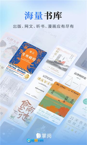 爱读掌阅手机正版图2