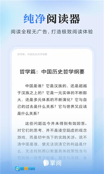 爱读掌阅手机正版图3