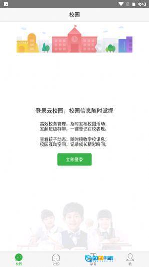 宁教云直装版图1