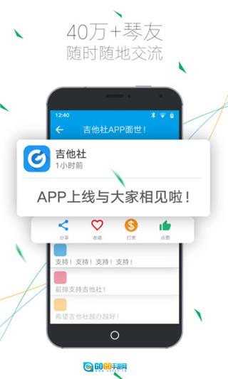 吉他社免费版图1