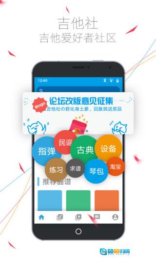 吉他社免费版图3