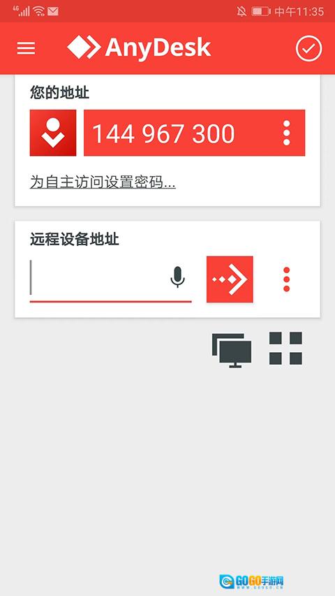 AnyDesk原版图3
