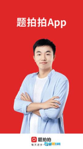 题拍拍安卓直装版图3