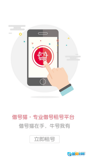借号猫安卓免费版图1