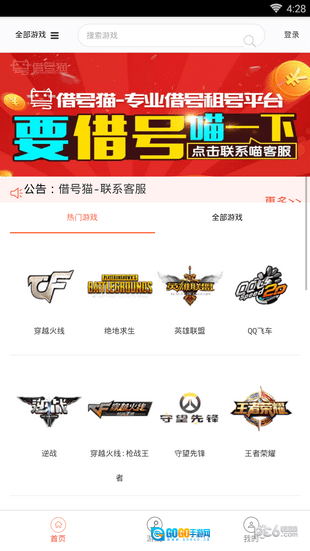 借号猫安卓免费版图2