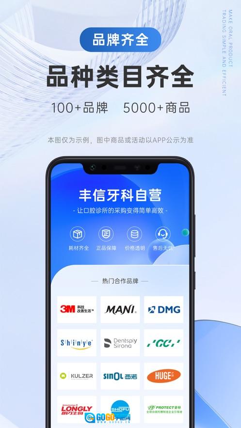 丰信牙科安卓官方版图1