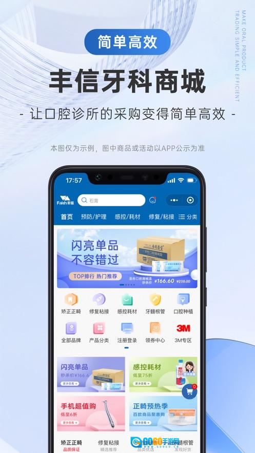 丰信牙科安卓官方版图2