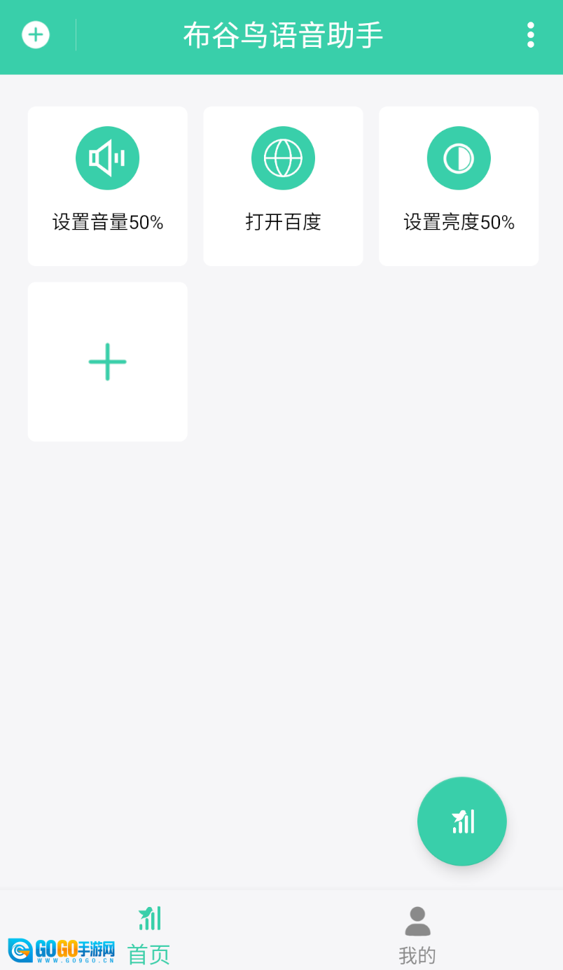 布谷鸟语音助手手机正版图2