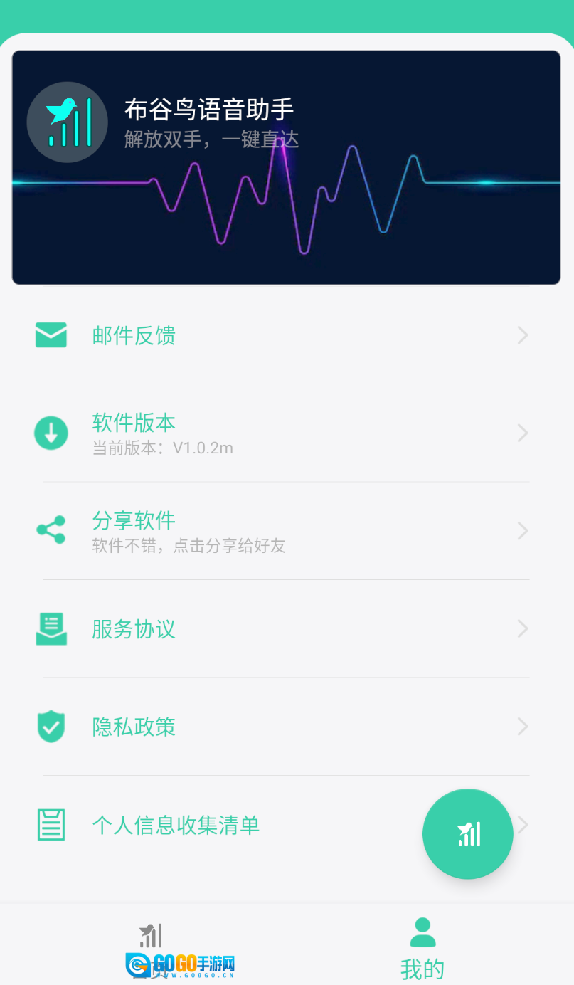 布谷鸟语音助手手机正版图3