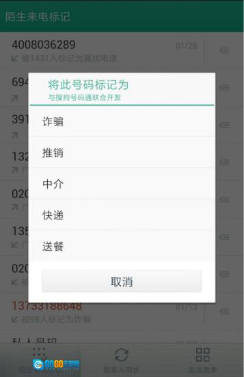 号簿管家原版图2
