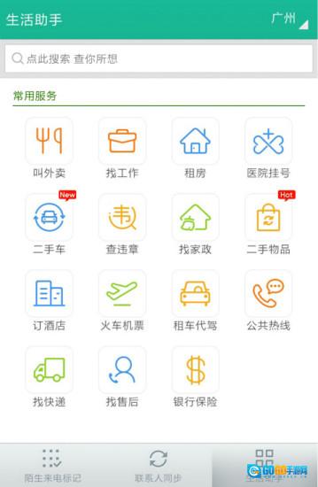 号簿管家原版图3