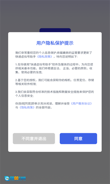 快递虚拟号助手手机正版图2