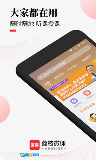 荔枝微课免费原版图1