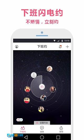 下班约免费原版图1