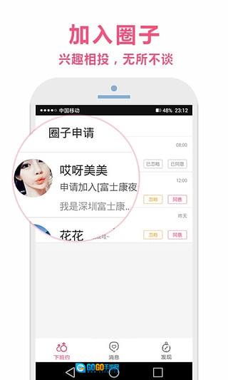 下班约免费原版图2