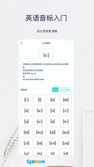 英语音标入门安卓版图2