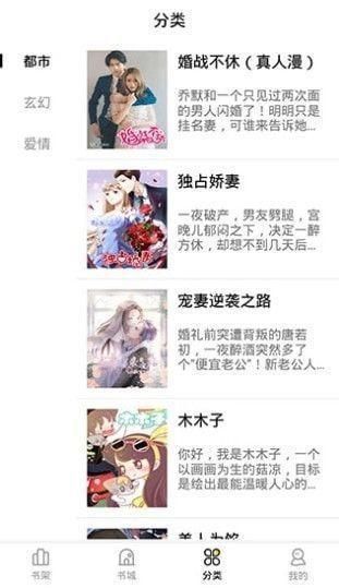 妖精漫画免费版app图2