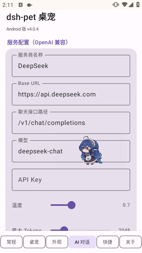 dshpet桌宠图2