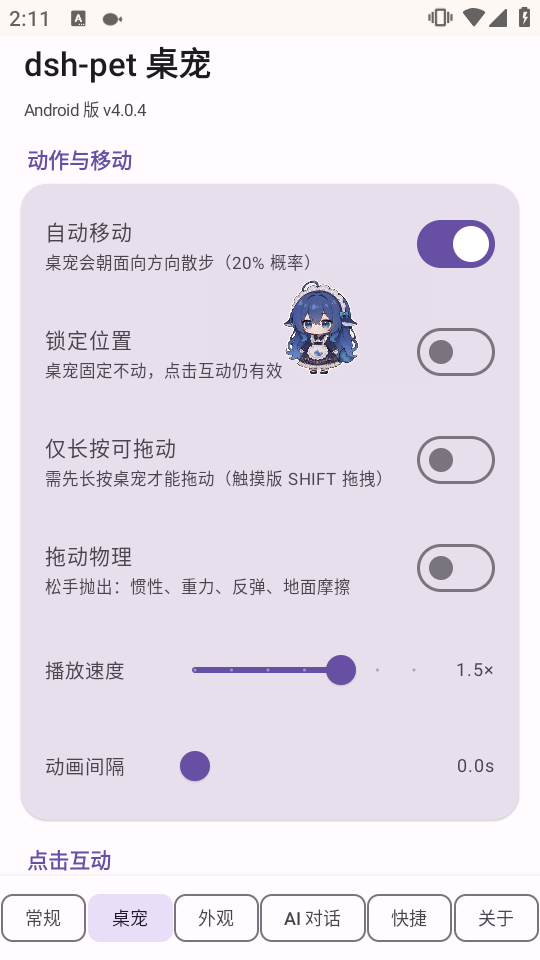 dshpet桌宠图3