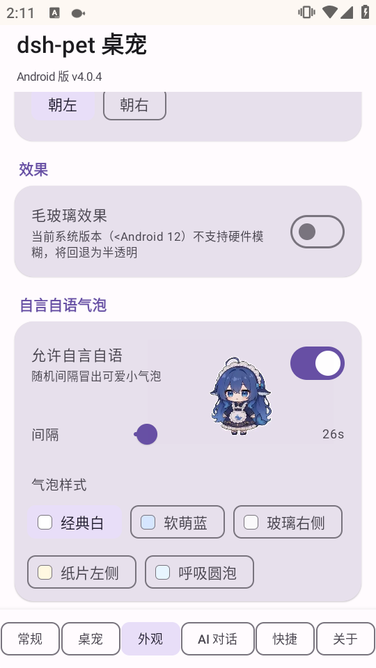dshpet桌宠图1