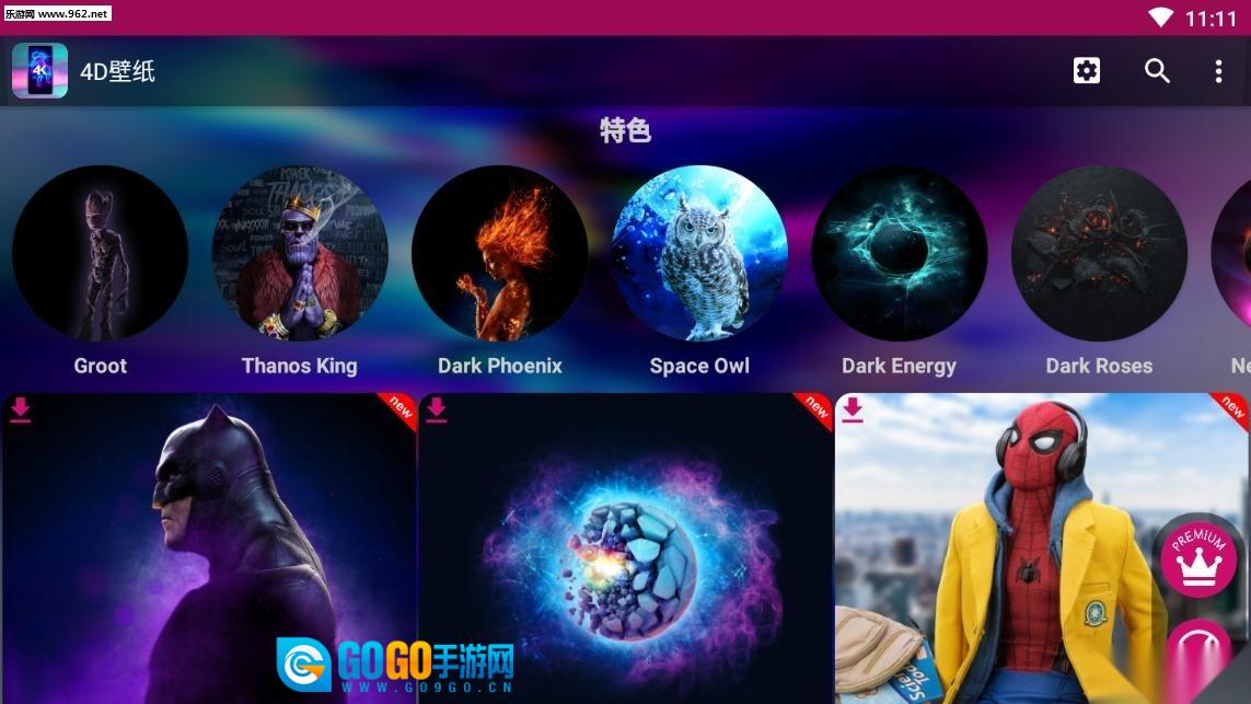 4d壁纸手机最新版图3