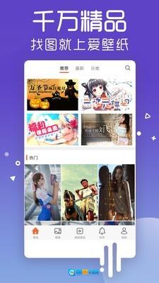 爱壁纸HD原版图2