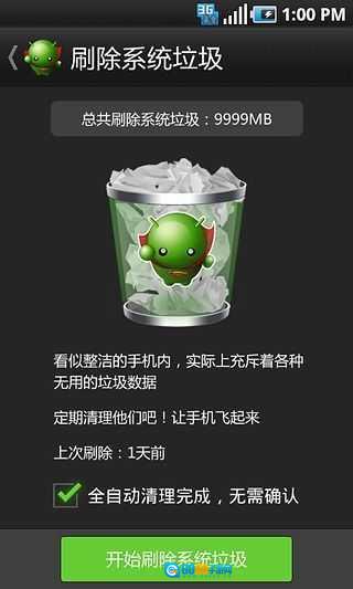 绿豆刷机神器安卓官方版图1