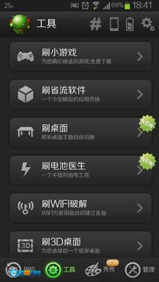 绿豆刷机神器安卓官方版图2