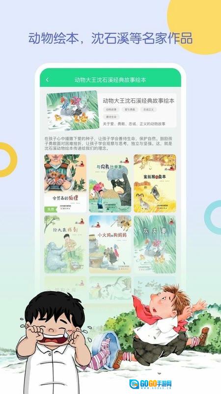 wawayaya爱读家最新版图2