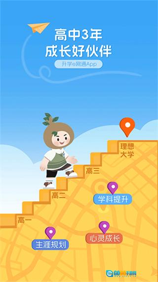 升学e网通官方最新版图1