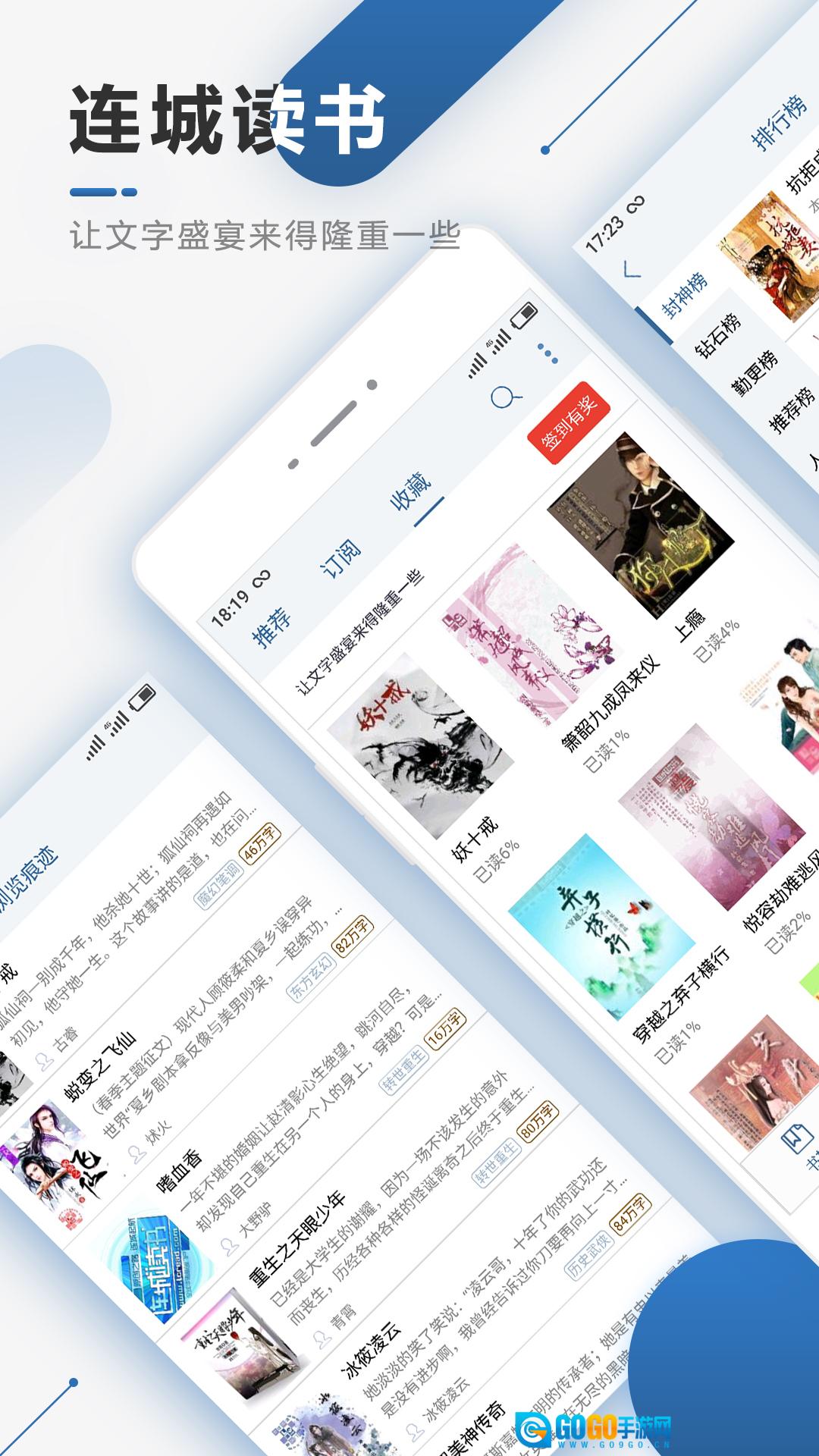 连城书盟追小说官方版图2