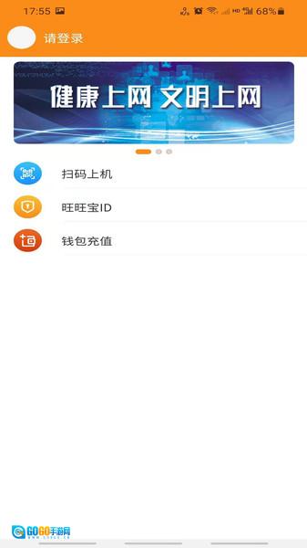 旺旺宝管家上网安卓直装版图1