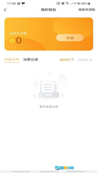 旺旺宝管家上网安卓直装版图2