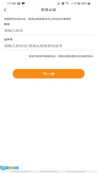 旺旺宝管家上网安卓直装版图3
