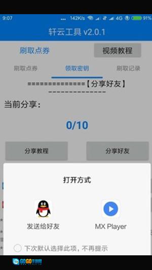 轩云工具手机版图1