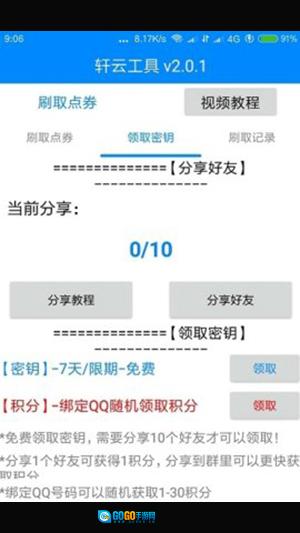 轩云工具手机版图2