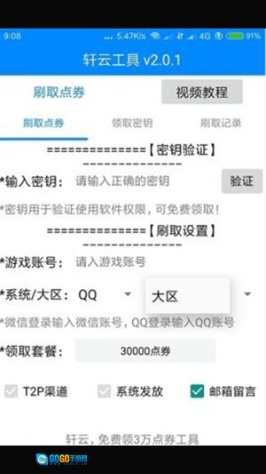 轩云工具手机版图3